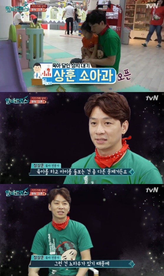 /사진=\'알바트로스\' 방송화면 캡처