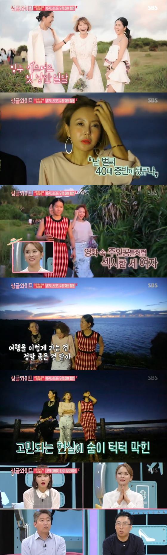 /사진=SBS 예능프로그램 \'싱글와이프\' 방송화면 캡처