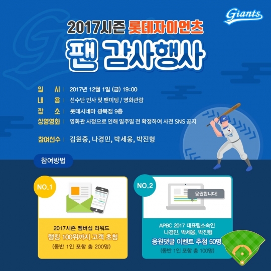 행사 개요 /사진=롯데 자이언츠 제공