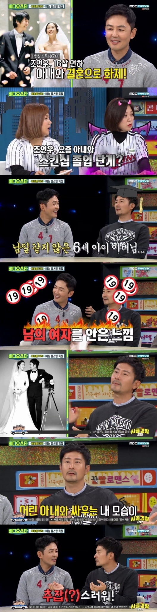 /사진=MBC 에브리원 예능프로그램 \'비디오스타\' 방송화면 캡처