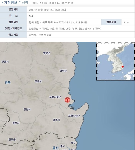 포항에서 규모 5.4의 지진이 발생했다. /사진=기상청 캡쳐