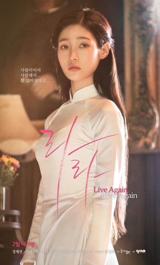 사진=영화 \'라라\' 정채연 캐릭터 포스터