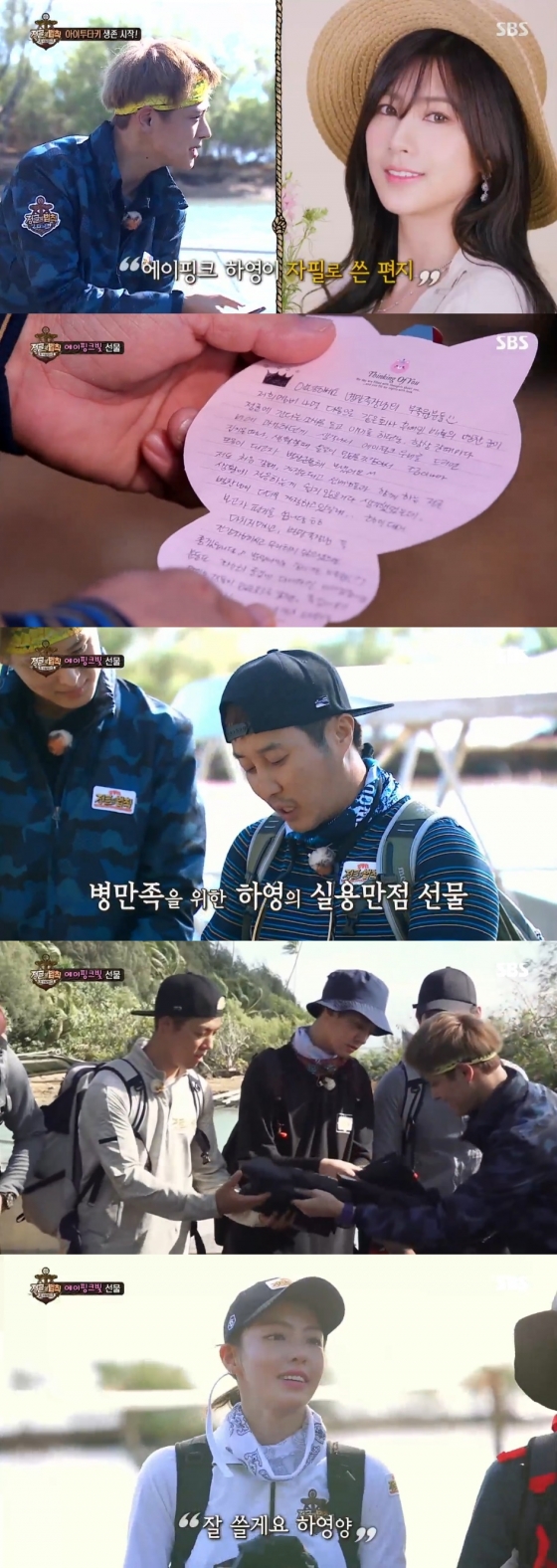 /사진=SBS \'정글의 법칙\' 방송화면 캡처