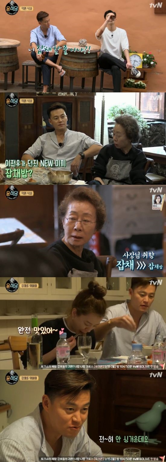 /사진=\'윤식당 2\' 방송 화면 캡처