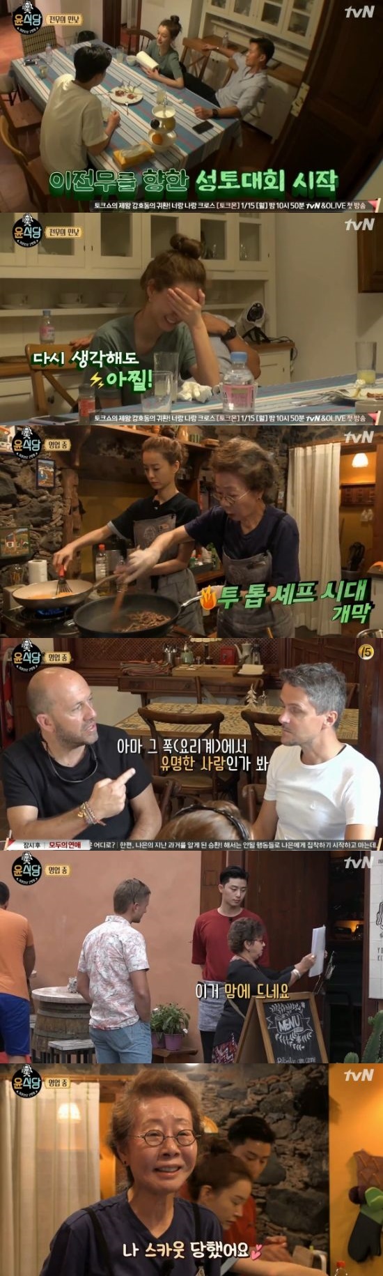 /사진=\'윤식당2\' 방송 화면 캡처