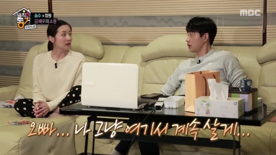 /사진=MBC \'발칙한 동거 빈 방 있음\' 방송화면