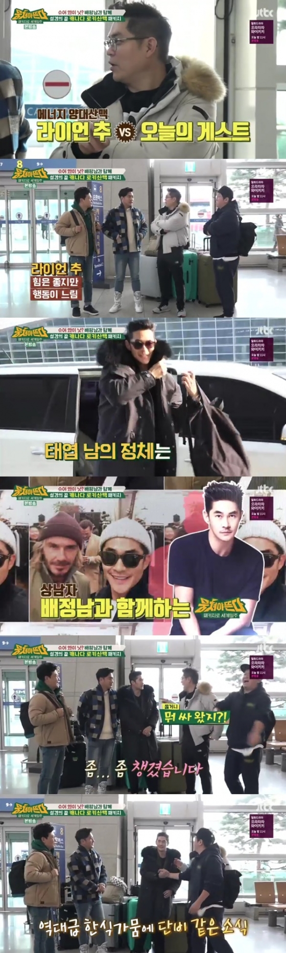 /사진=tvN 예능 \'뭉쳐야뜬다\' 방송화면 캡처