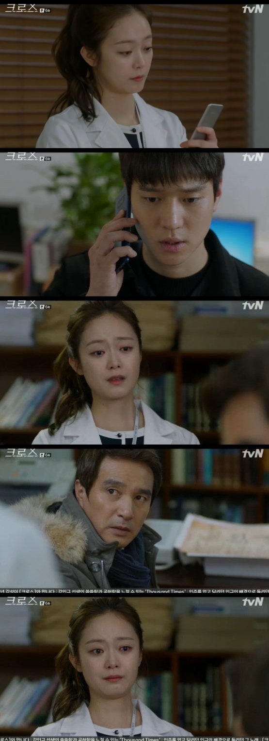 /사진=\'크로스\' 방송 화면 캡처