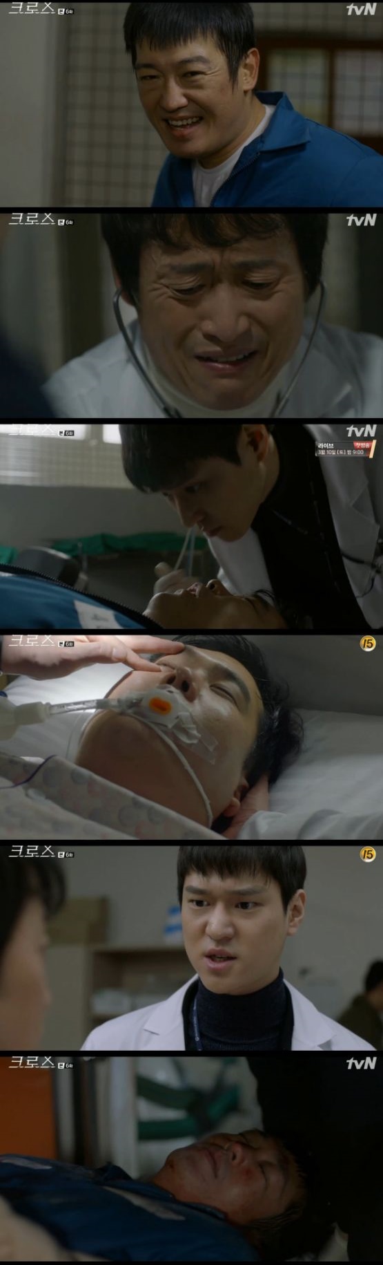 /사진=\'크로스\' 방송 화면 캡처