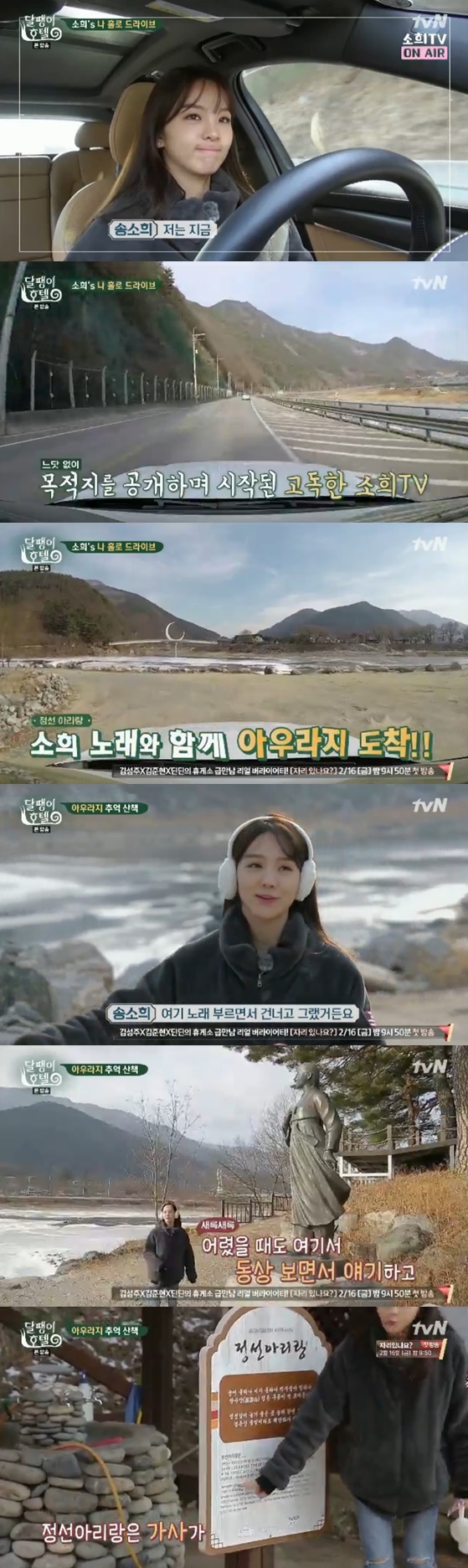/사진=tvN 예능 \'달팽이호텔\' 방송화면 캡처