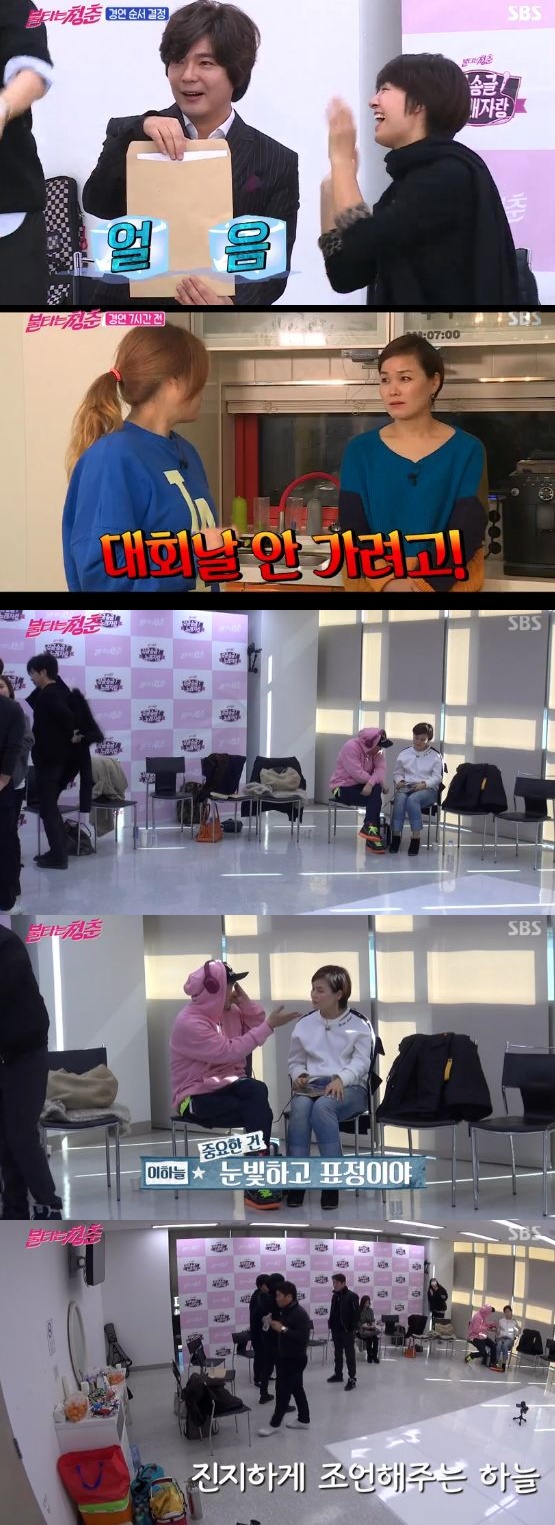 /사진=\'불타는 청춘\' 방송 화면 캡처
