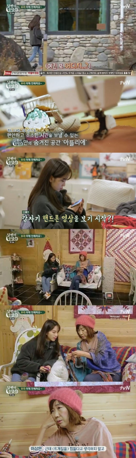 /사진=tvN 예능 \'달팽이호텔\' 방송화면 캡처