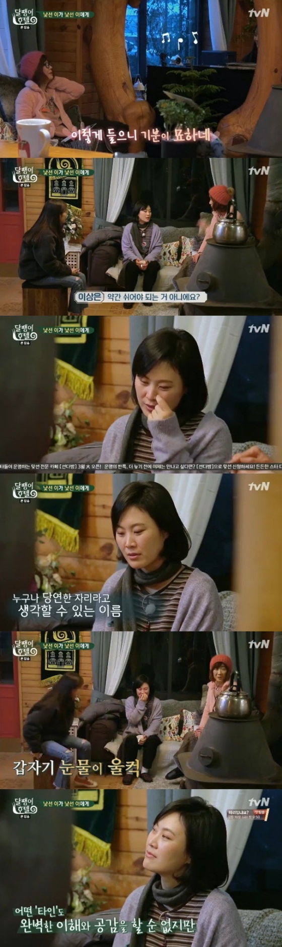 /사진=tvN 예능 \'달팽이호텔\' 방송화면 캡처