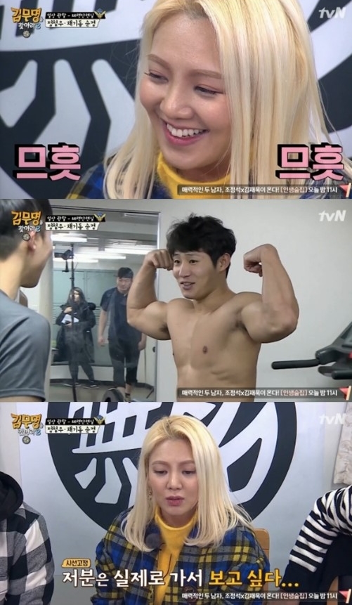 /사진=tvN \'김무명을 찾아라2\' 방송화면 캡처