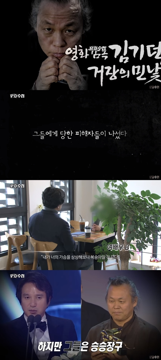 PD수첩 예고편 캡쳐