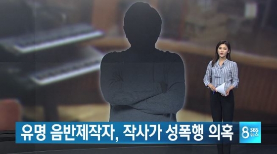 /사진=SBS \'8뉴스\' 방송화면