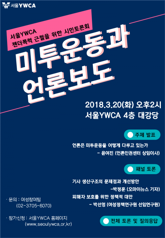 토론회 포스터 /사진=서울YWCA