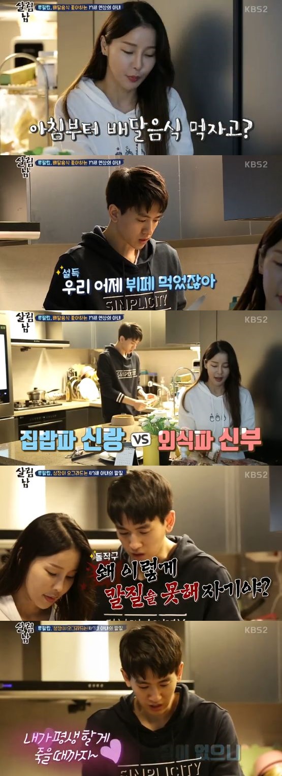 /사진=\'살림하는 남자2\' 방송 화면 캡처