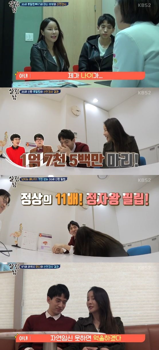 /사진=\'살림하는 남자2\' 방송 화면 캡처