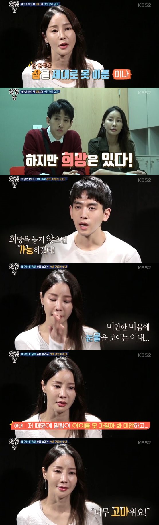 /사진=\'살림하는 남자2\' 방송 화면 캡처