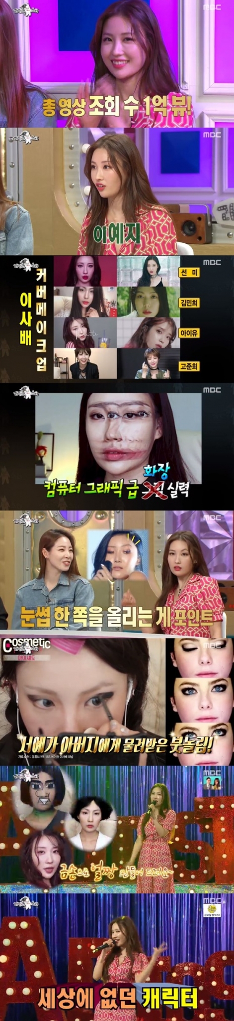 MBC \'라디오스타\' 이사배
