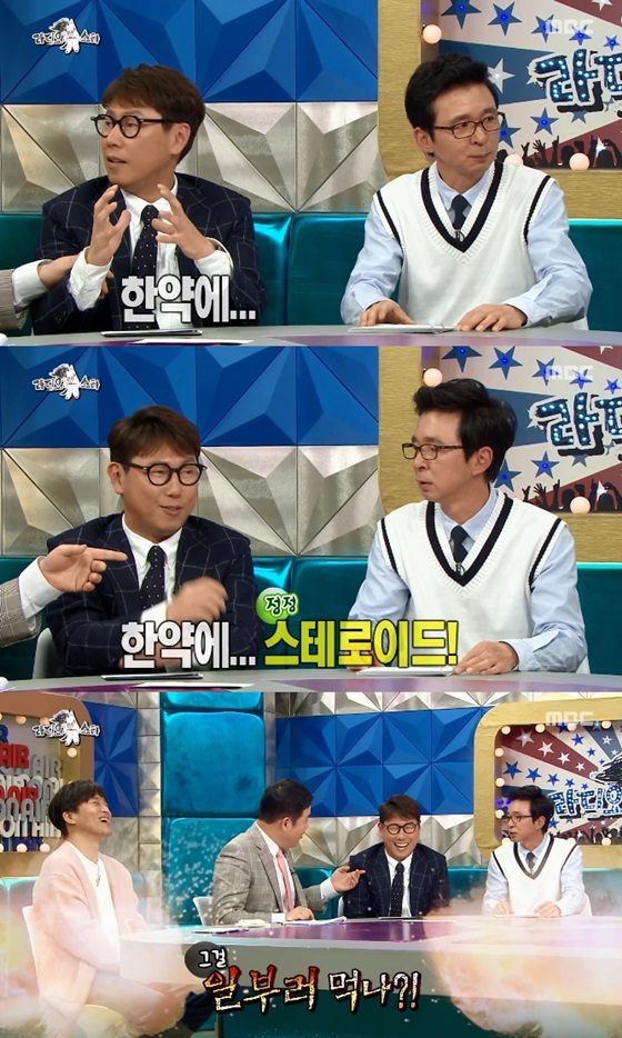 /사진=\'라디오스타\' 방송화면 캡처