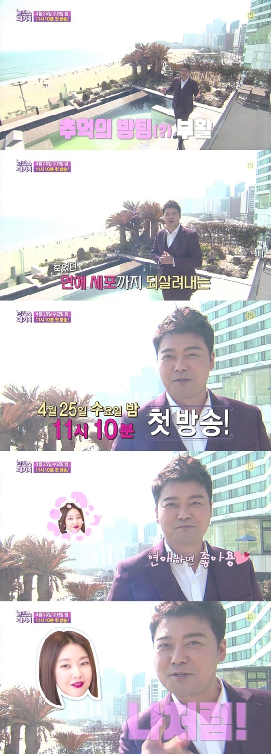 /사진=\'로맨스 패키지\' 티저 영상 캡처