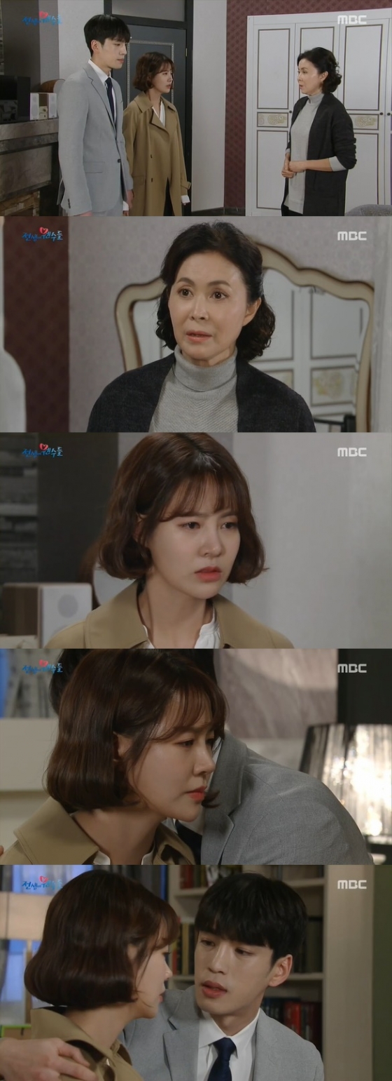 /사진=MBC 드라마 \'전생에 웬수들\' 방송 화면 캡처