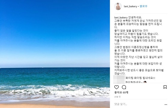 김경란이 24일 SNS에 게재한 이혼 심경 글
