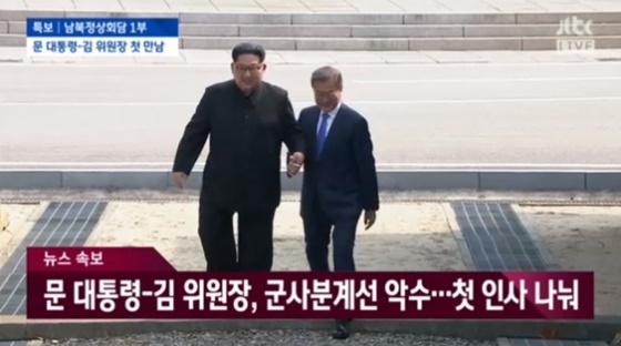 문재인 대통령이 김정은 국무위원장 권유로 군사분계선을 넘어 판문점 북측 지역으로 월경했다 다시 남측 지역으로 이동하고 있다.