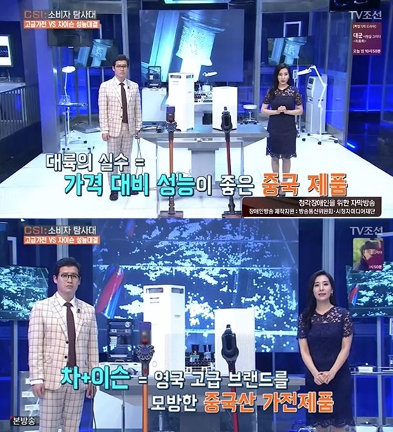 \'대륙의 실수\' 차이슨과 영국 고급브랜드 D사의 제품 비교 실험/사진=TV조선 방송화면