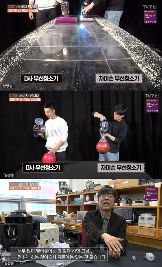 대륙의 실수 차이슨과 영국 고급브랜드 D사의 제품 비교 실험/사진=TV조선 방송화면