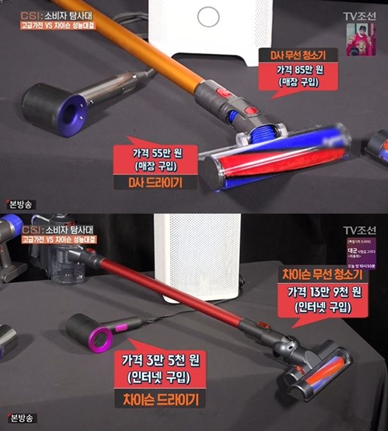 대륙의 실수 차이슨과 영국 고급브랜드 D사의 제품 비교 실험/사진=TV조선 방송화면