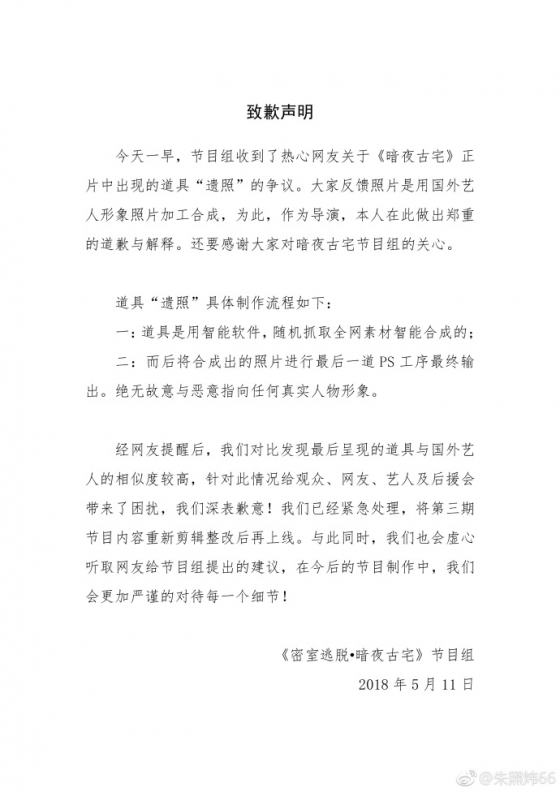 사과문/사진=암야소도(暗夜小导) 웨이보
