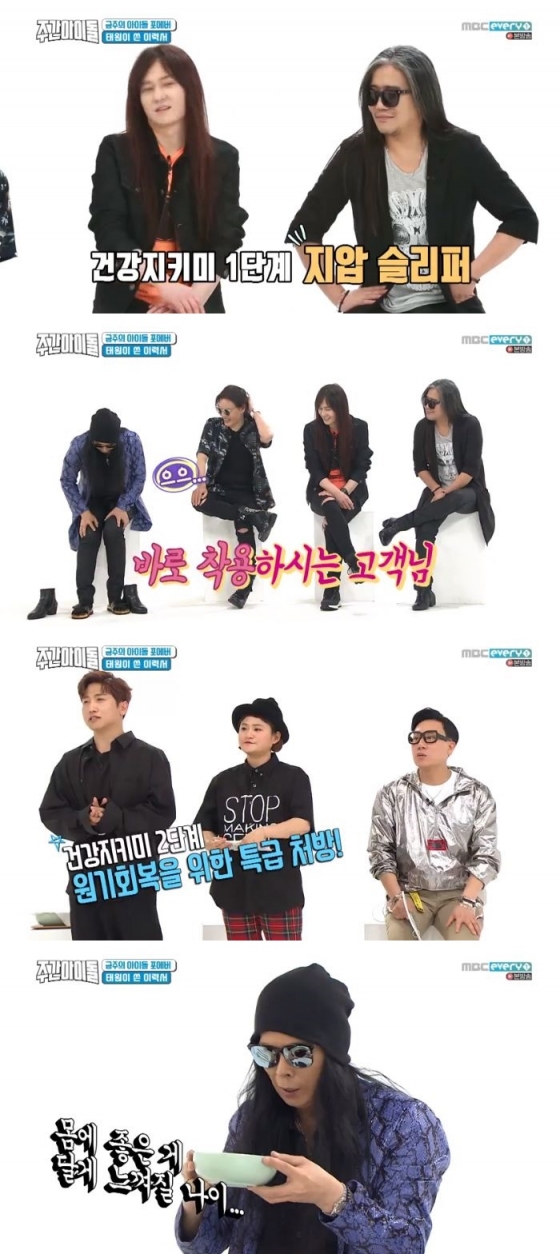 /사진=MBC에브리원 \'주간 아이돌\' 방송화면 캡처