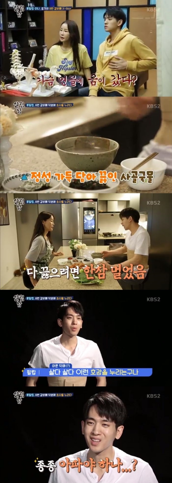 /사진=KBS2 \'살림남2\' 방송화면 캡처