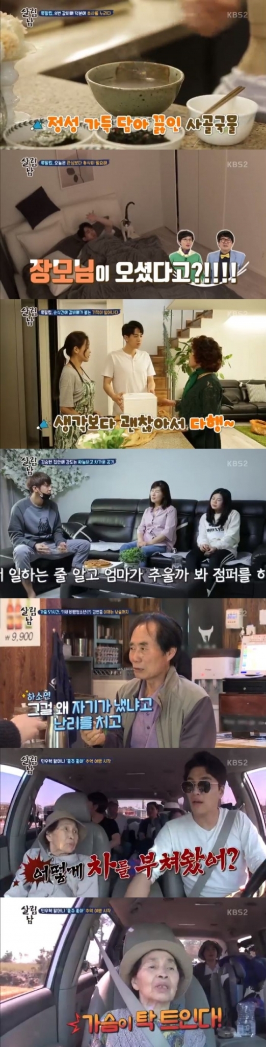 /사진=KBS2 \'살림남2\' 방송화면 캡처