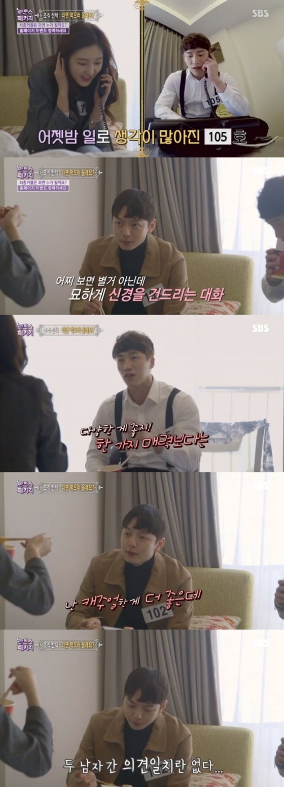 /사진=SBS \'로맨스 패키지\' 방송화면 캡처
