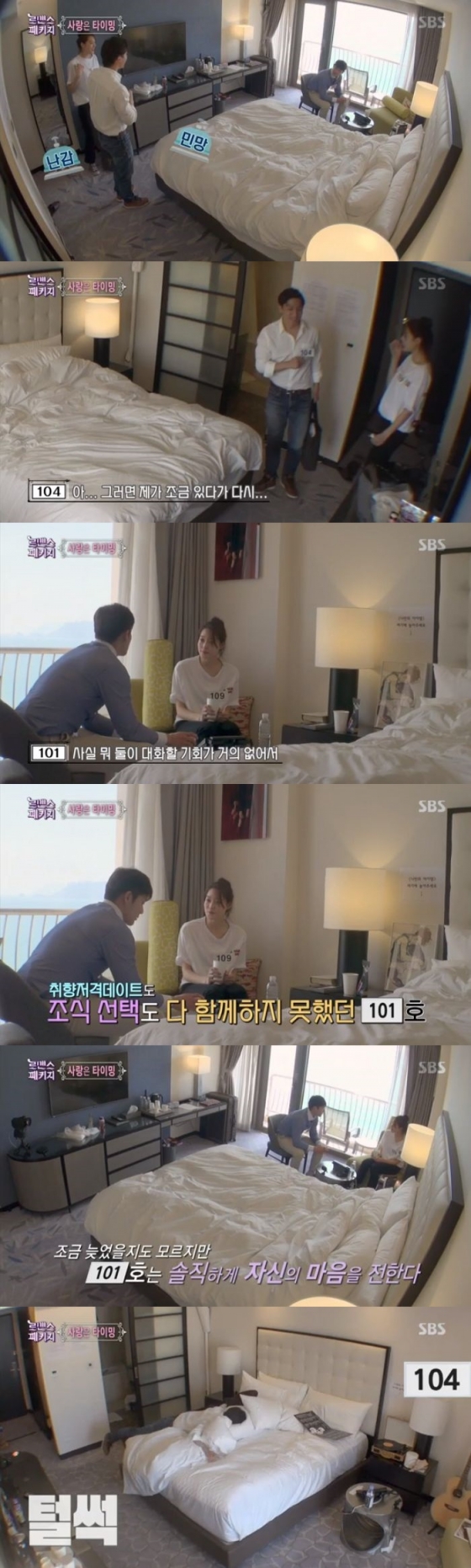 /사진=SBS \'로맨스 패키지\' 방송화면 캡처