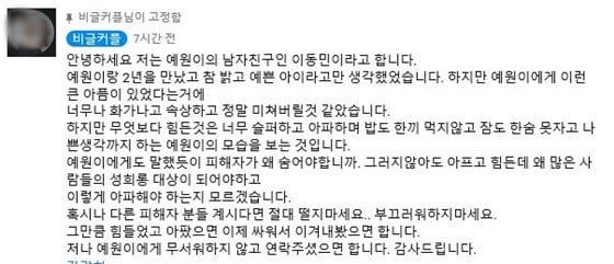 \'비글커플\' 양예원 남자친구 이동민이 남긴 댓글/사진=유튜브 캡처