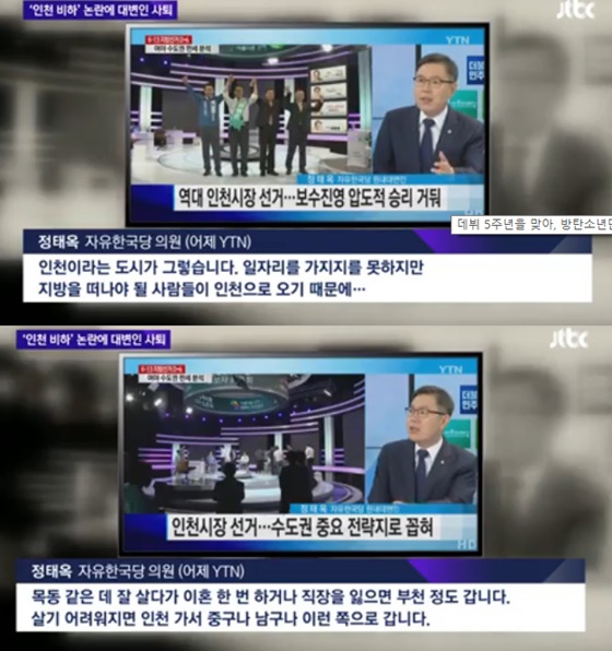 정태옥 자유한국당 대변인/사진=JTBC 뉴스룸 방송화면