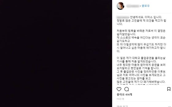 11일 배우 이미소가 올린 글/사진=이미소 인스타그램