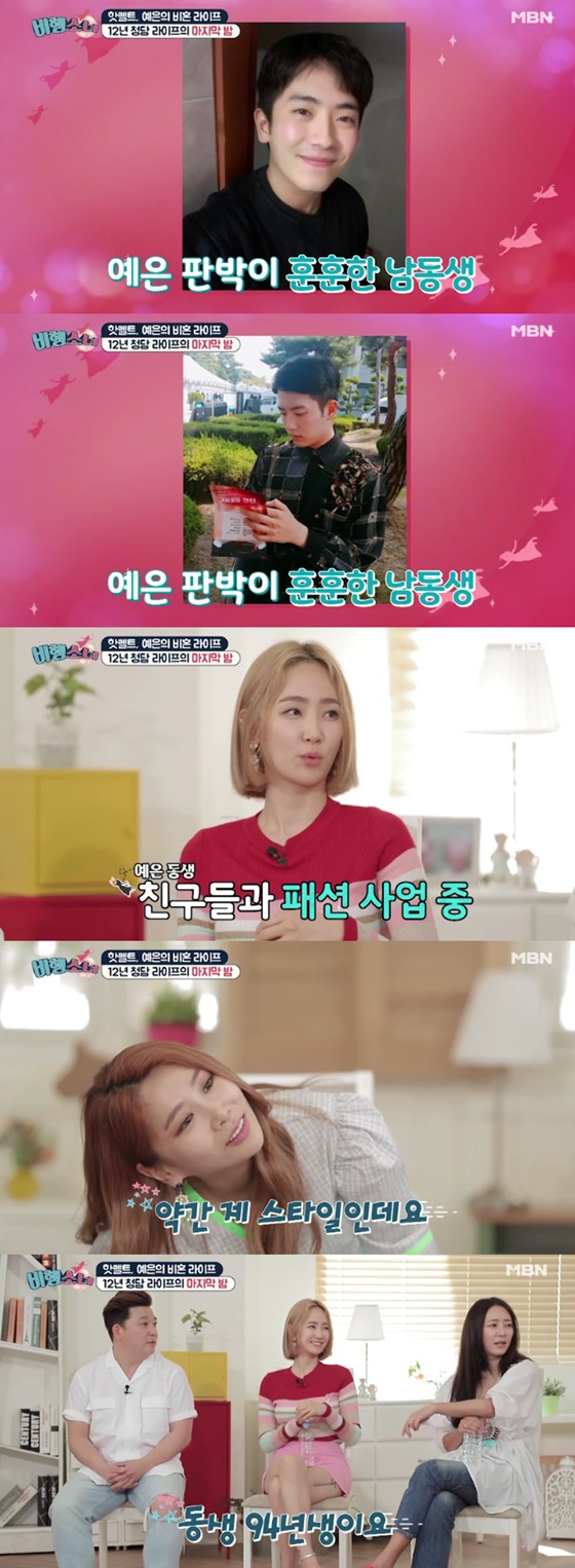 가수 예은(핫펠트)/사진=MBN \'비행소녀\' 방송화면