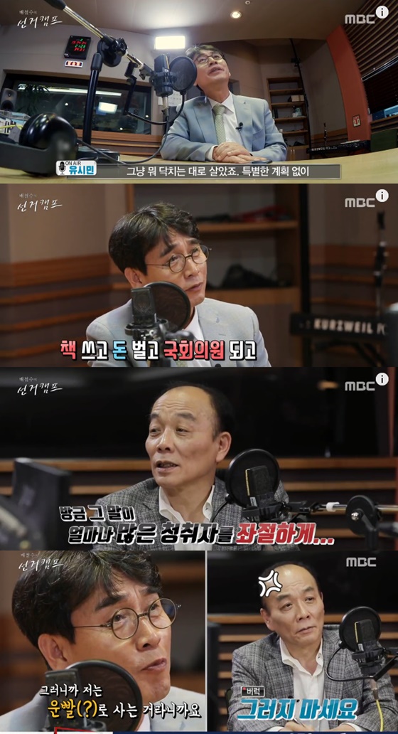유시민 작가, 전원책 변호사/사진=MBC \'배철수의 선거캠프\' 방송화면