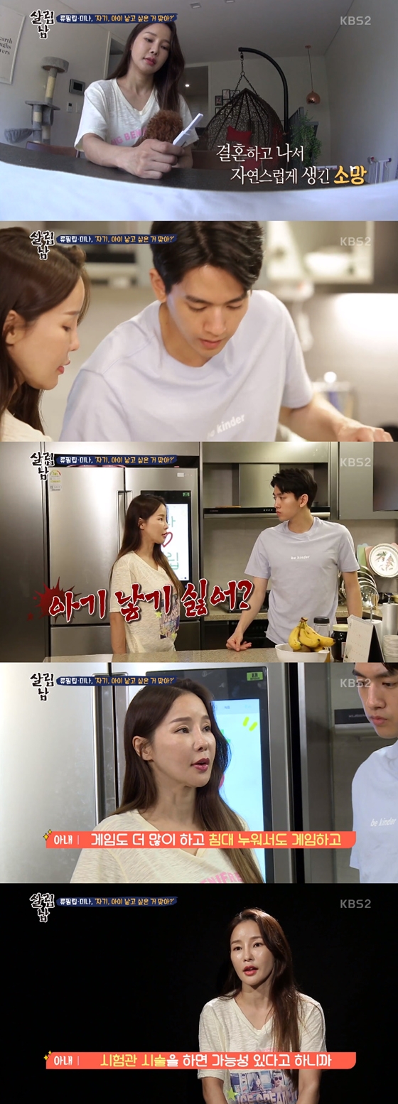/사진=KBS 2TV \'살림하는 남자들 시즌2\' 방송화면 캡처
