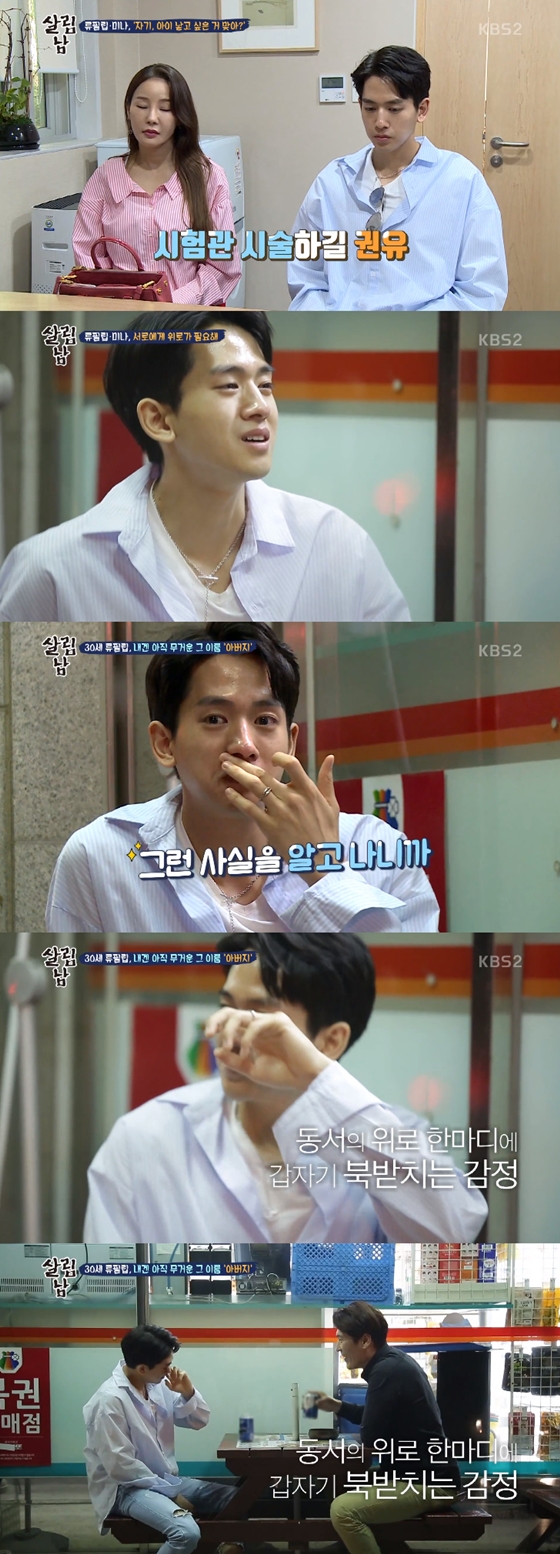 /사진=KBS 2TV \'살림하는 남자들 시즌2\' 방송화면 캡처