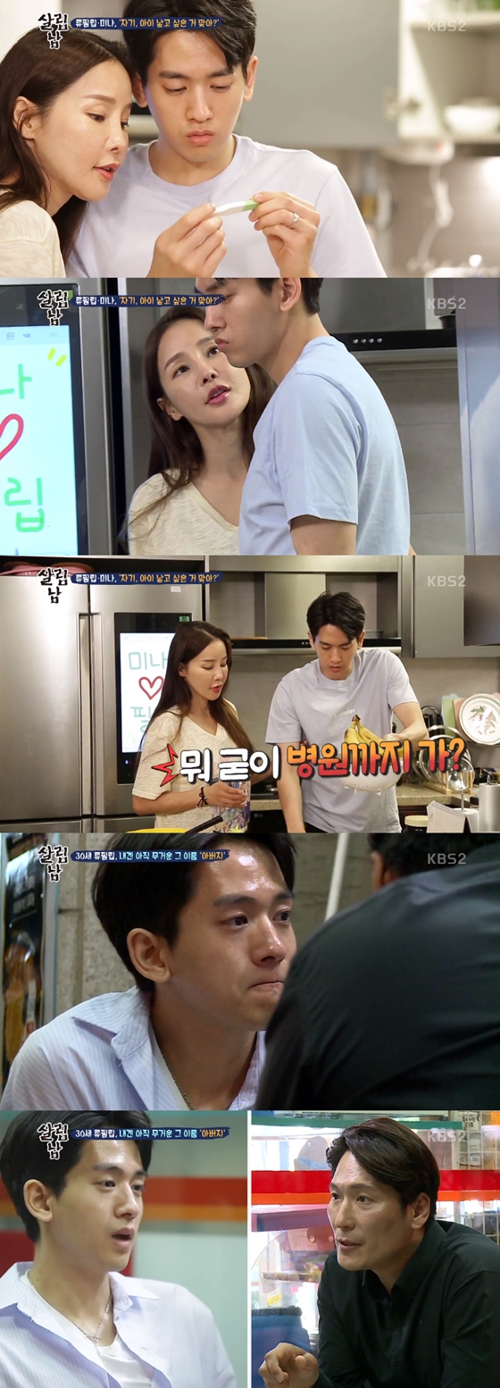 /사진=KBS 2TV \'살림하는 남자들 시즌2\' 방송화면 캡처