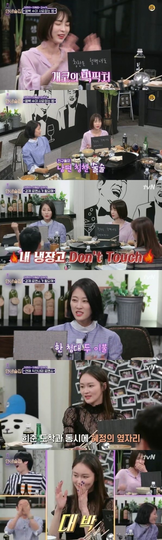 /사진=tvN \'인생술집\' 방송화면 캡처