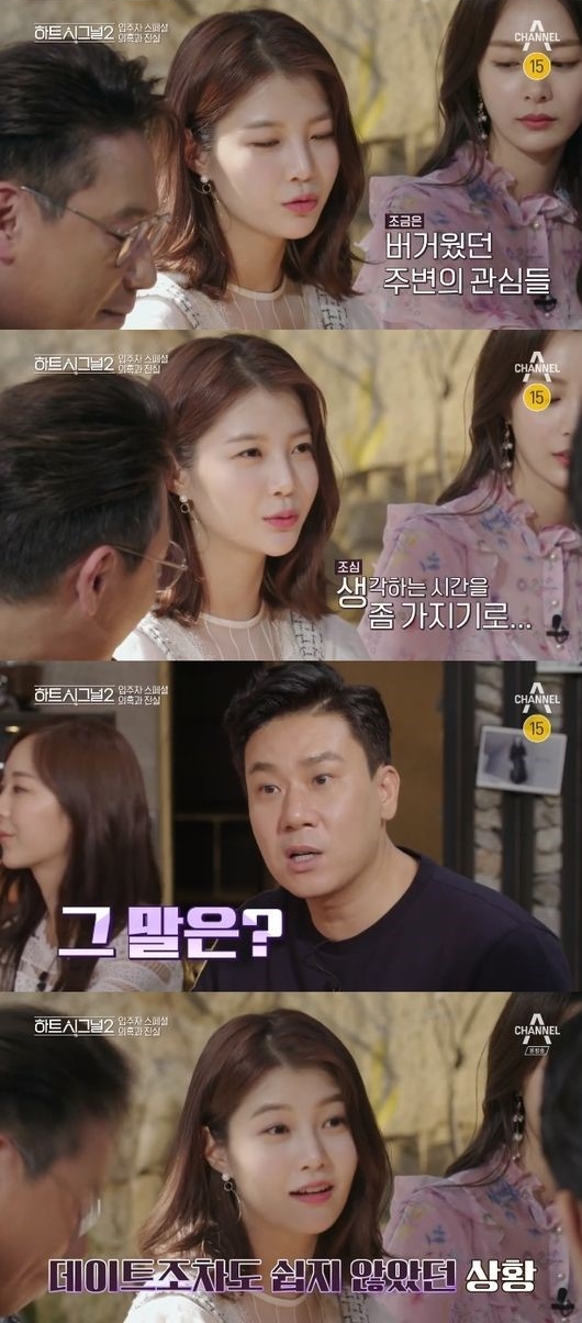 /사진=채널A \'하트시그널2\' 방송화면 캡처