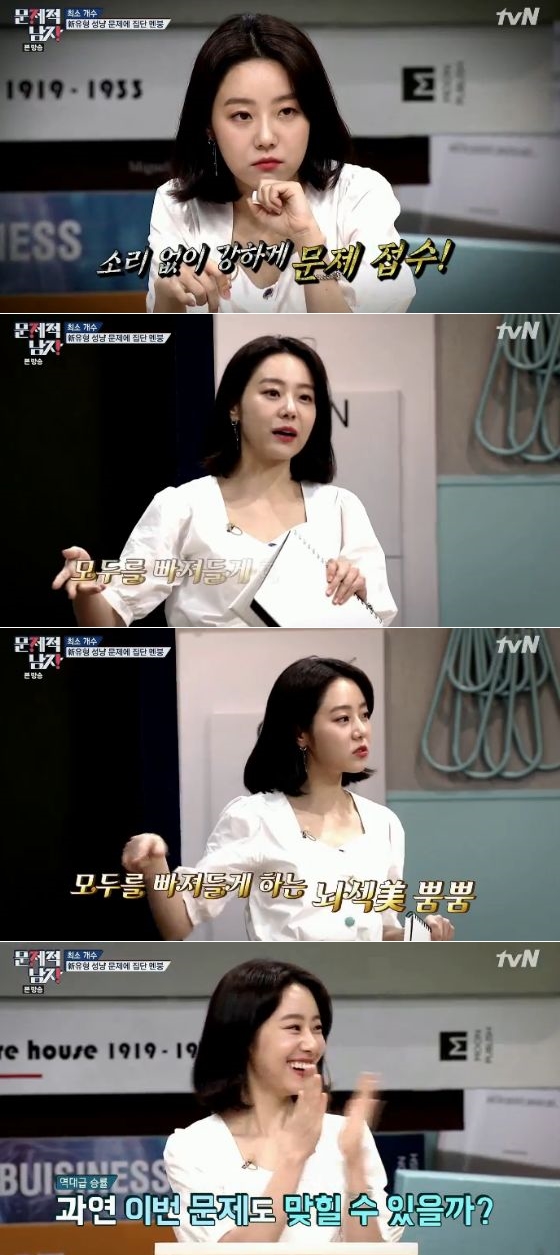 사진=\'문제적 남자\' 화면 캡처